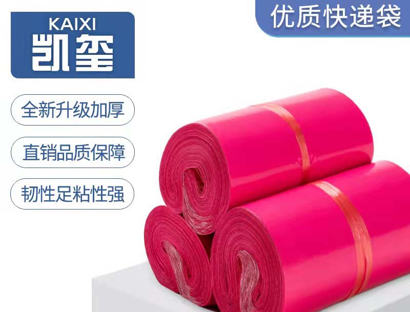景洪玫红色快递袋价格
