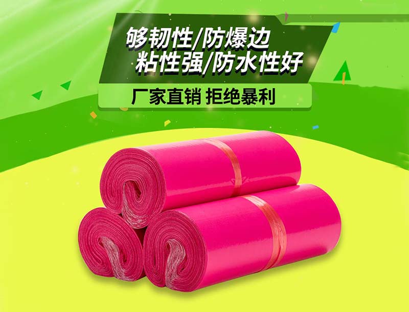 景洪玫红色快递袋-03